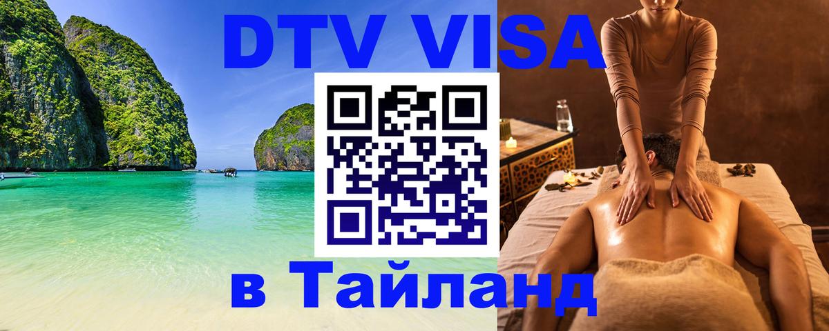 VISA в Тайланд для удалёнщиков Кишинёв 